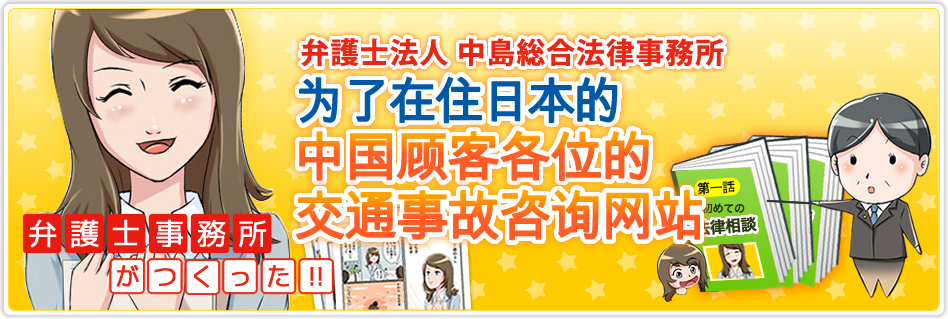 弁護士事務所がつくった!!弁護士法人 中島総合法律事務所 マンガで専門知識を理解♪